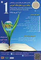 نقش و کاربرد رویکرد سیستمی در تصمیم گیریهای نظام آموزشی ایران؛با ترسیم مدل سیستمی