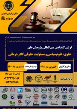 سیر قانونگذاری اعاده حیثیت در حقوق کیفری ایران با تاکید بر قانون مجازات اسلامی ۱۳۹۲
