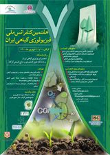 7th Iranian Conference of Plant Physiology