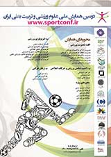 بررسی وضعیت ایونی و بهداشت کلاس های تربیت بدنی در شهرستان خرمشهر