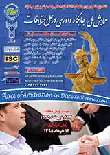 مطالعه تطبیقی شناسایی و اجرای آرای داوری خارجی درحقوق ایران و هند و کنوانسیون نیویورک 1958