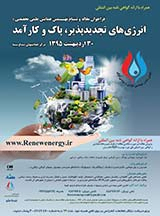 استفاده از انرژیهای تجدید پذیر و چگونگی استفاده از انرژی اقیانوسی در ایران و جهان