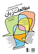 Virtual Identity Construction Among Iranian EFL Learners: A Grounded Theory