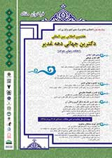 غدیر در آیینه اشعار موید فی الدین شیرازی