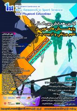 کاربرد کهن الگوها به منظور تعیین شخصیت برند سازمان لیگ حرفه ای فوتبال ایران