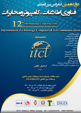 دوازدهمین کنفرانس بین المللی فناوری اطلاعات، کامپیوتر و مخابرات