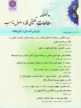 ابراء مهرالمثل؛ مطالعه تطبیقی فقه مذاهب اسلامی