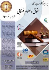 ضرورت به کارگیری قاعده انصاف در محاکم قضایی ایران