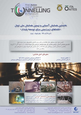 تحلیل پایداری و طراحی پوشش اولیه و نهایی تونل راه آهن سریع السیر قم - اصفهان