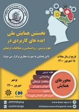 بررسی چالش های توسعه فناوری اطلاعات و ارتباطات (گرایش به نوگرایی) در فرایند آموزش در دبیرستان های شهر بوشهر