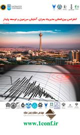کاربرد چارچوب DPSIR و قابلیت آن در سیاست گذاری های زیست محیطی تهران پس از وقوع زلزله