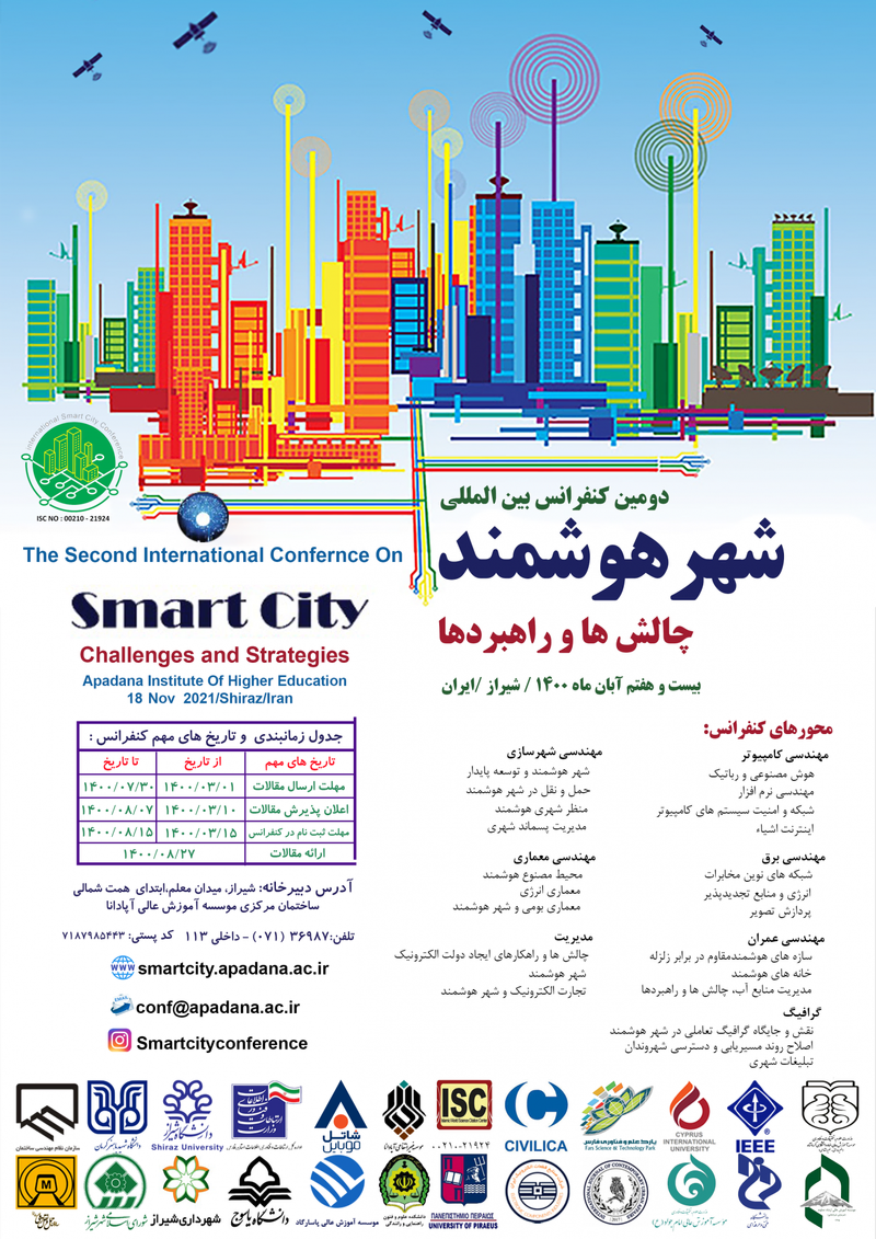 دومین همایش بین المللی شهر هوشمند، چالش ها و راهبردها
