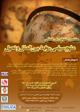 مسایل بین الملل جهان اسلام و ایران و کشورهای همسایه