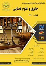 جایگاه حق حبس در عقد نکاح با توجه به حقوق ایران و فقه امامیه