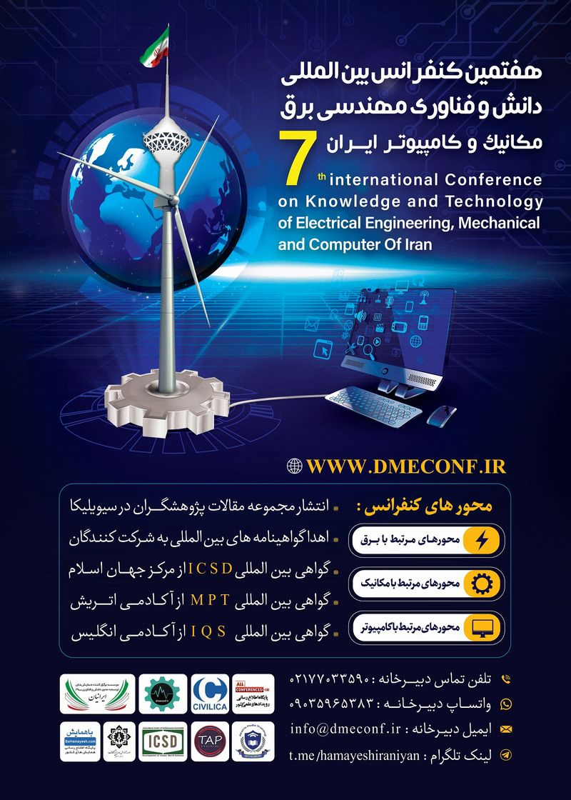 هفتمین کنفرانس بین المللی دانش و فناوری مهندسی برق مکانیک و کامپیوتر ایران
