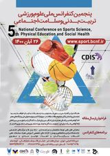تحلیل SWOT استعدادیابی ورزشی مدارس از دیدگاه معلمان تربیت بدنی استان گیلان