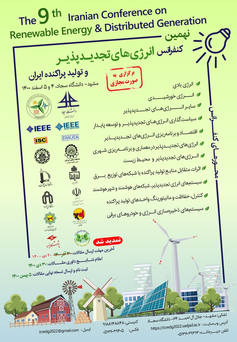 نهمین کنفرانس انرژی های تجدیدپذیر و تولید پراکنده ایران