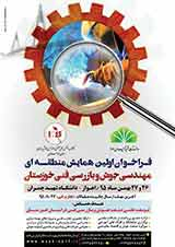 The first regional conference of welding engineering and technical inspection of Khuzestan