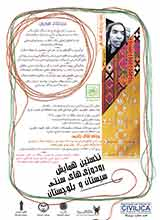 استفاده از طراحی مدولار در هنر رودوزی سیستان و بلوچستان
