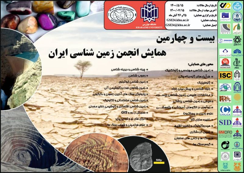 بیست و چهارمین همایش انجمن زمین شناسی ایران
