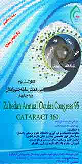 Zahedan Annual Ocular Congress 95 CATARACT 360