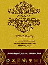 بررسی و تحلیل روابط خانوادگی در رمانهای ایرانی