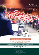 مطالعه تاثیر تجدید ارایه سود حسابداری بر محافظه کاری حسابداری در شرکت های پذیرفته شده در بورس اوراق بهادار تهران
