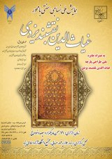 نقش غیاث الدین نقشبندی یزدی در تاریخ نساجی ایران