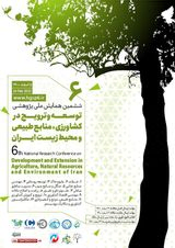 Sixth National Research Conference on Development and Extension in Agriculture, Natural Resources and Environment of Iran