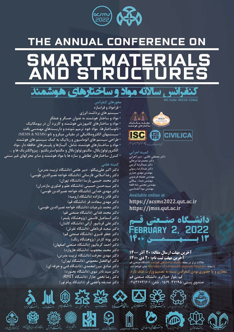 کنفرانس سالانه مواد و ساختارهای هوشمند