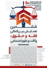 مقایسه داوری در تجارت الکترونیک در نظام حقوقی ایران و قانون داوری تجارت بین الملل