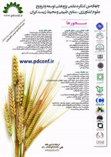ارزیابی غلظت عناصر مغذی در شالیزارهای برنج:مطالعه ی موردی شهرستانهای اهواز و باوی
