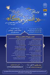 هویت پژوهی دستوری برای دانشگاه آرمانی در گام دوم انقلاب اسلامی
