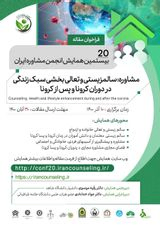 پیش بینی اعتیاد به اینترنت براساس احساس تنهایی در زنان متاهل دارای اعتیادبه اینترنت شهر اصفهان در دوران کرونا