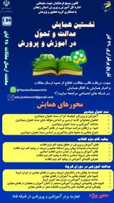 بررسی نقش نهاد آموزش و پرورش در تحقق بیانیه گام دوم انقلاب اسلامی