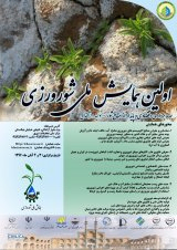 پتانسیل های استان خوزستان به منظور کشت گیاهان شورزی