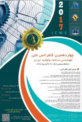 14th Iran Engineering Manufacturing Conference