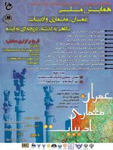 تبیین مولفه های منظر شهری نمایشی، با رویکرد تاریخی به واژه شناسی نمایش و تماشاخانه در ایران