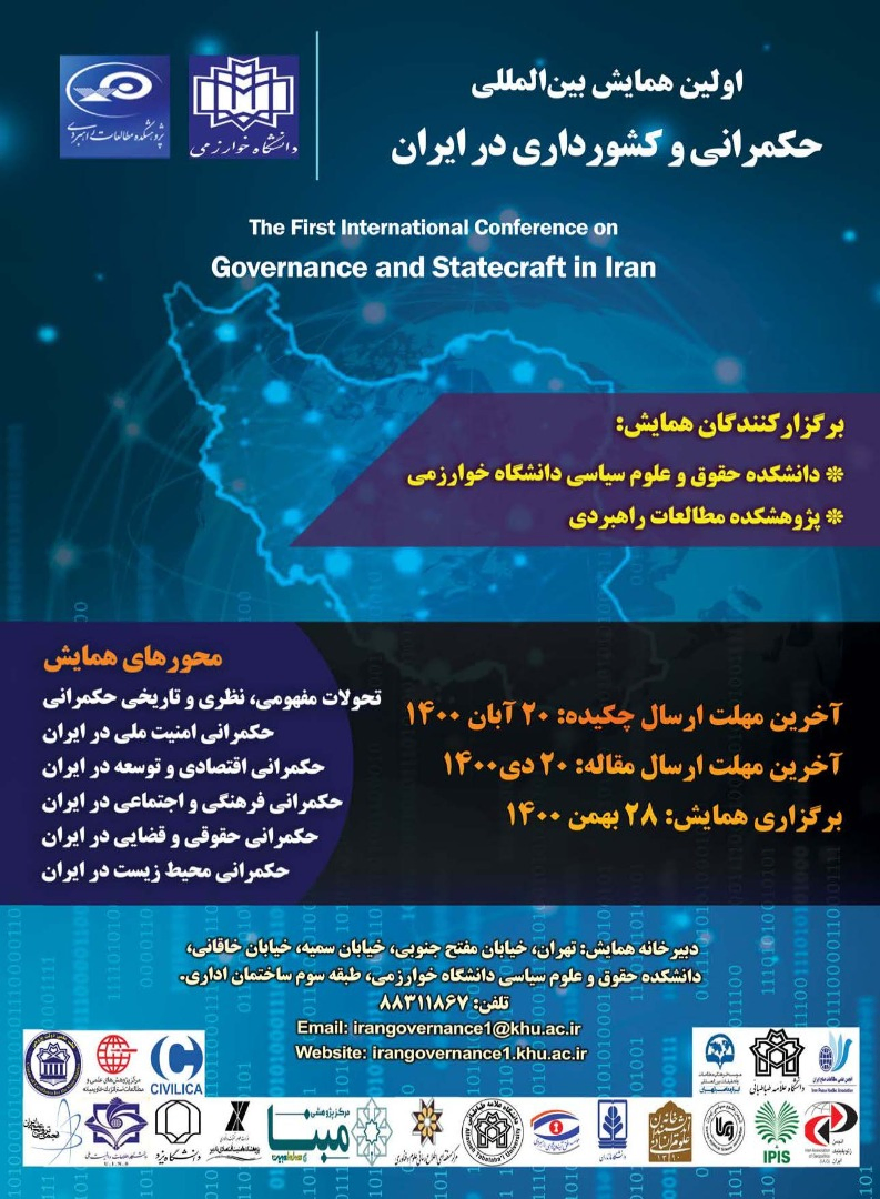 اولین همایش بین المللی حکمرانی و کشورداری در ایران