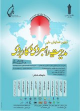 بررسی تاثیر چابکی سازمانی بر تحول سازمانی کارکنان سازمان صنعت، معدن و تجارت استان کردستان