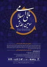 چارچوب انفاق در تخصیص منابع مالی شخصی براساس آموزه های اسلامی