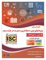 تاثیر مشکلات نمایندگی بر چسبندگی هزینه ها با تاکید بر شدت رقابت در شرکت های پذیرفته شده بورس اوراق بهادار تهران
