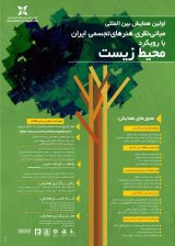 گرافیک محیطی و آموزش زیست محیطی به کودک در فضای پارک (مطالعه موردی: پارک های ژوراسیک و بازیافت تهران)
