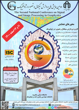 بررسی روش های مختلف وارونسازی لرزه ای جهت تخمین امپدانس صوتی در یکی از میادین جنوب غرب ایران