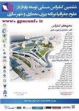 طراحی اکو پارک با رویکرد زیست محیطی ( پایدار)جهت ترویج استفاده از انرژی های تجدید پذیر در زنجان