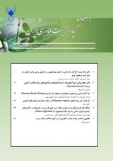 بررسی فلورستیک منطقه دامنه های حرمه شهرستان فاریاب(استان کرمان)