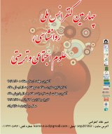 رابطه بازی های رایانه ای و اختلالات رفتاری دانش آموزان ابتدایی شهرستان مشهد