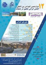 دوازدهمین کنفرانس بین المللی انجمن ایرانی تحقیق در عملیات
