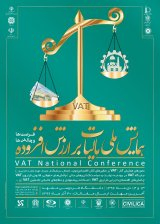 رابطهی بین مزیت نسبی مالیات بر ارزش افزوده و مزیت نسبی ارزش افزوده بخش صنعت: مطالعه موردی استانهای ایران