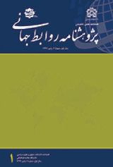 رویکرد پسا استعماری و مطالعات بین الملل در ایران